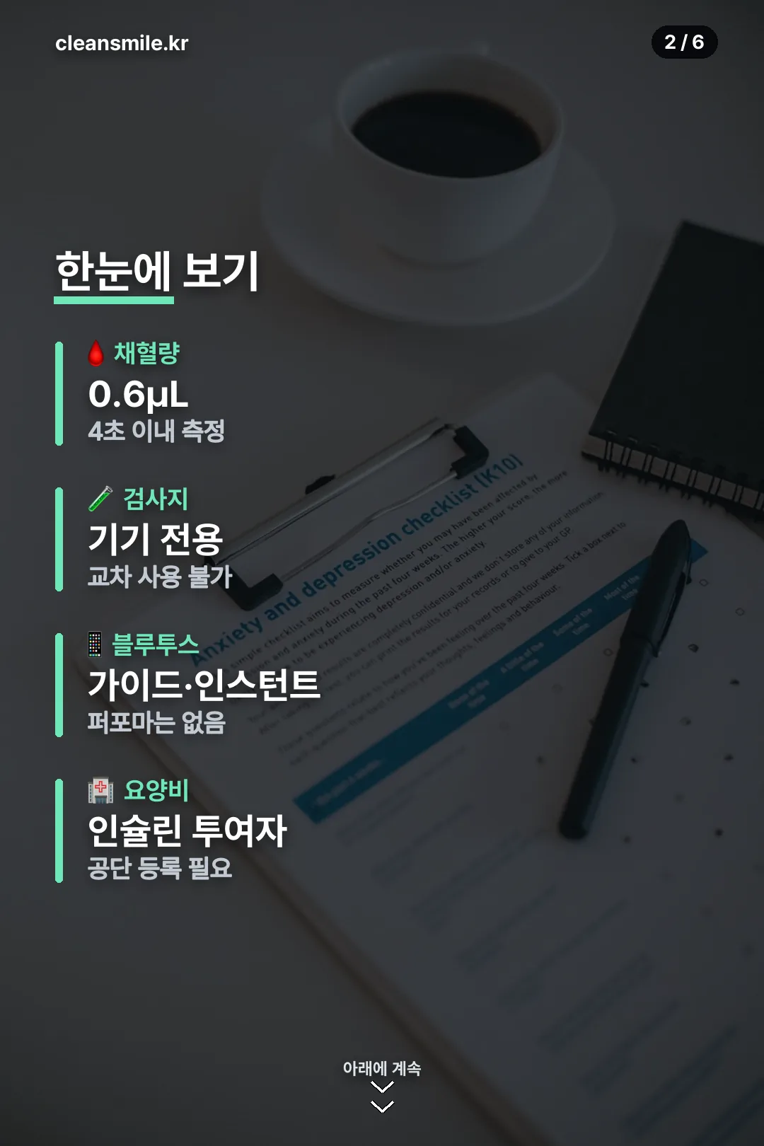 모델과 요양비 요약