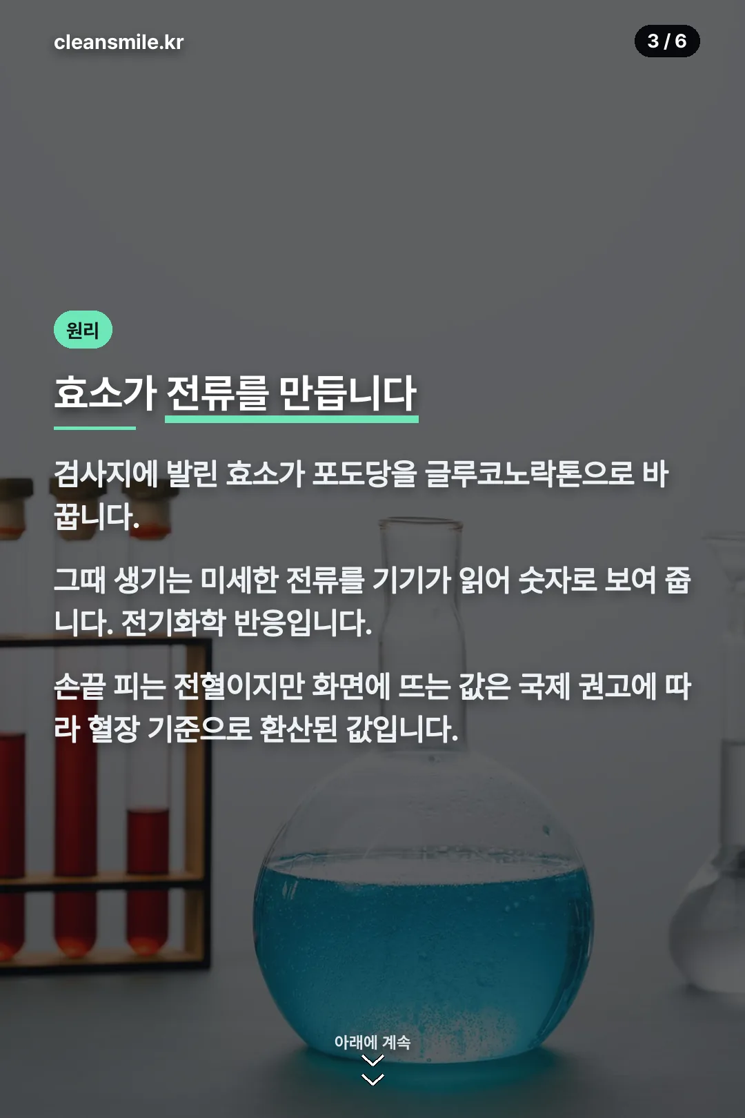 측정 원리