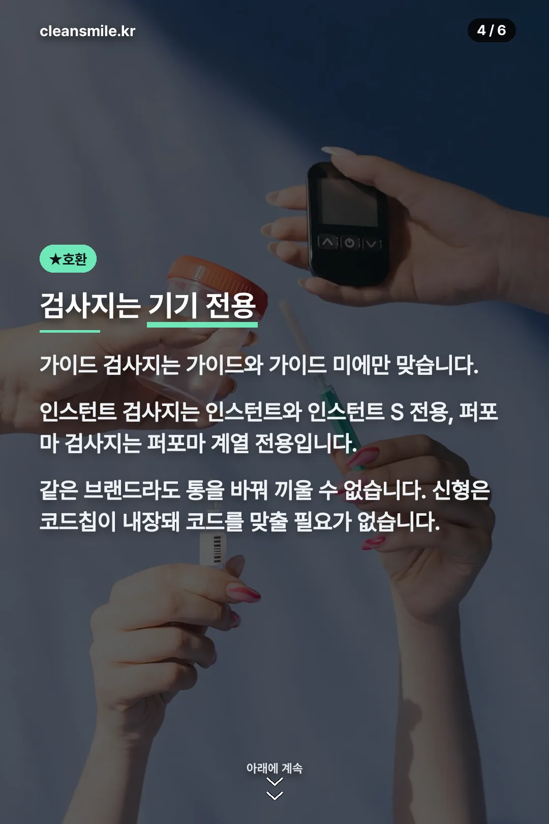검사지 호환