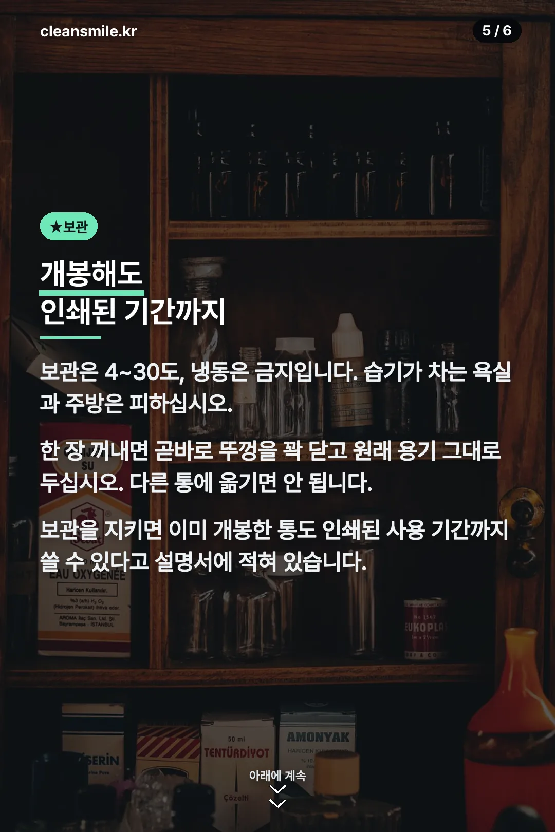 검사지 보관법