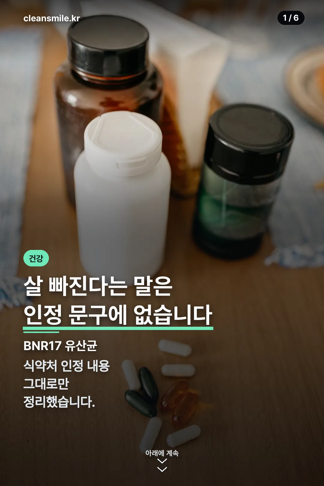 BNR17 유산균 표지