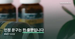 bnr17 유산균 정리 썸네일