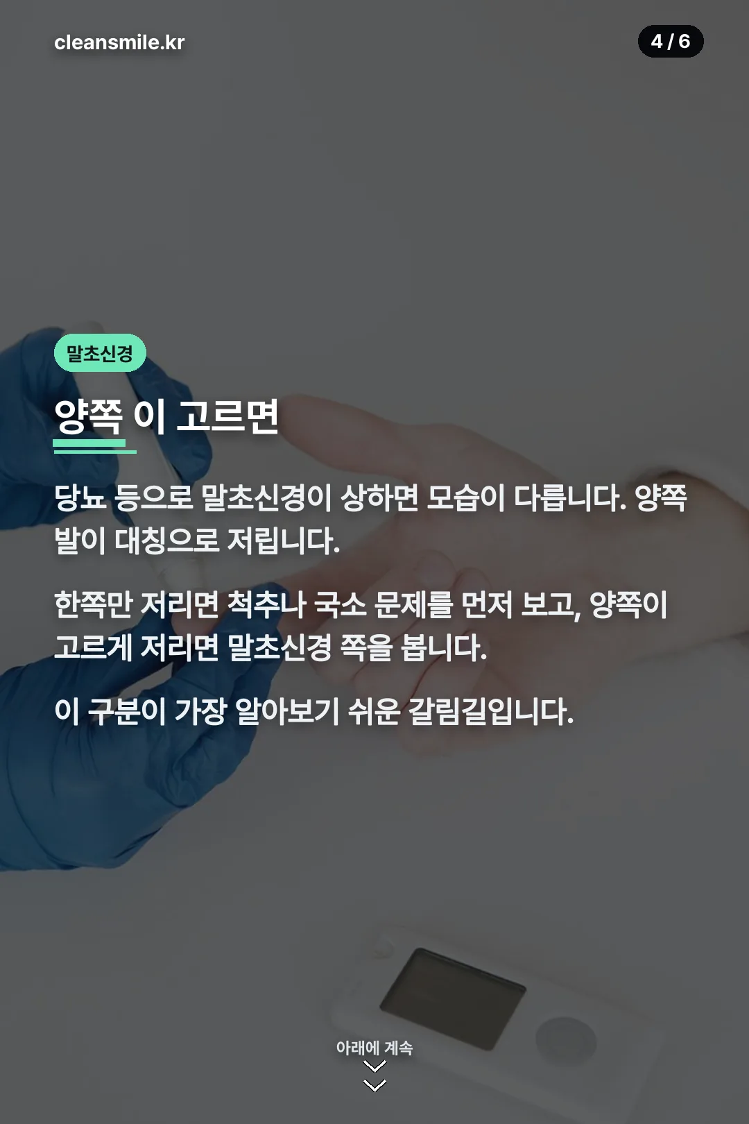 말초신경 저림