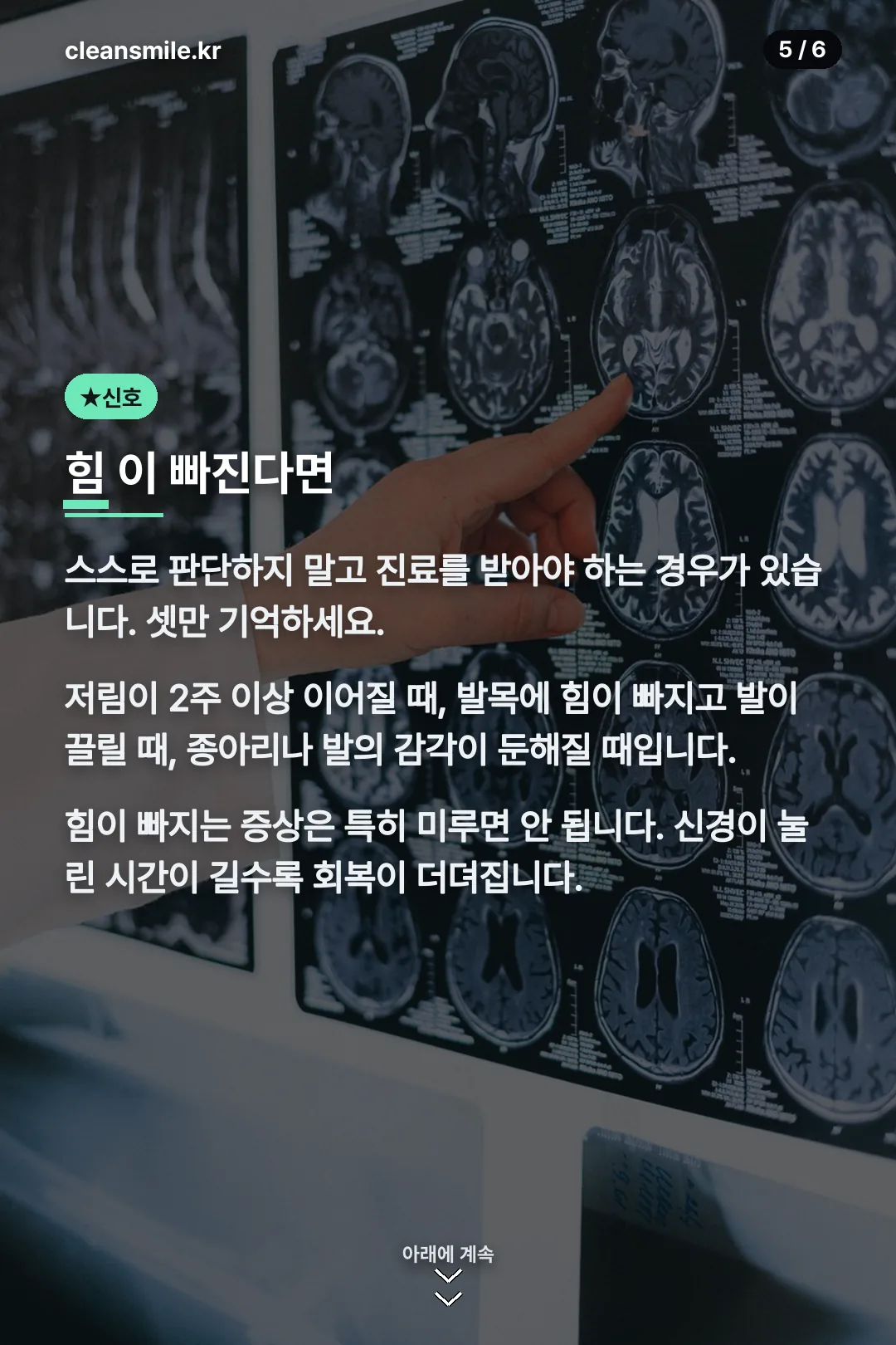 진료가 필요한 신호