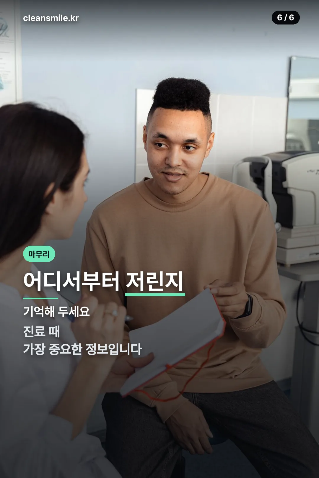증상 기록 안내