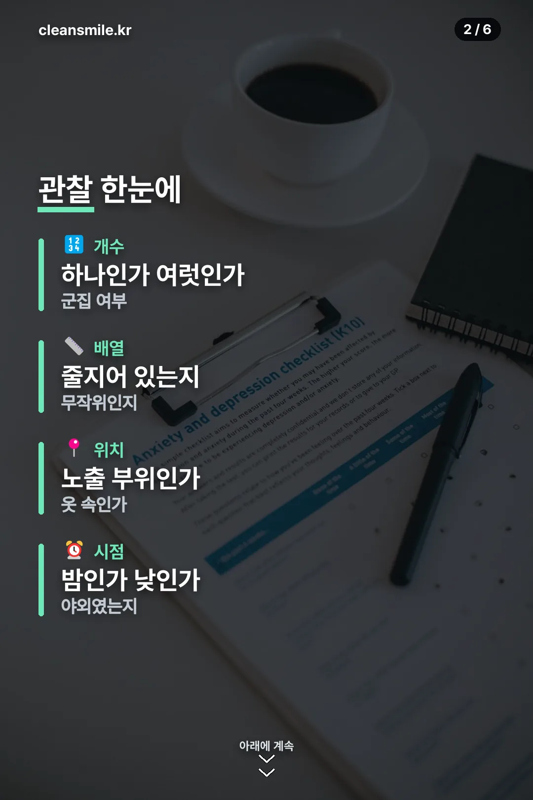 관찰 요령