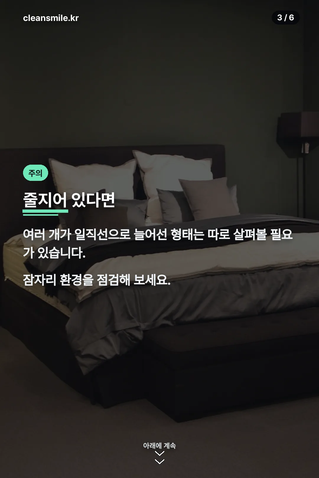 줄지어 난 자국
