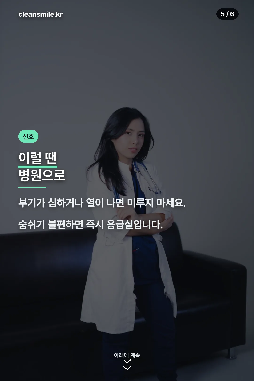병원 가야 할 때