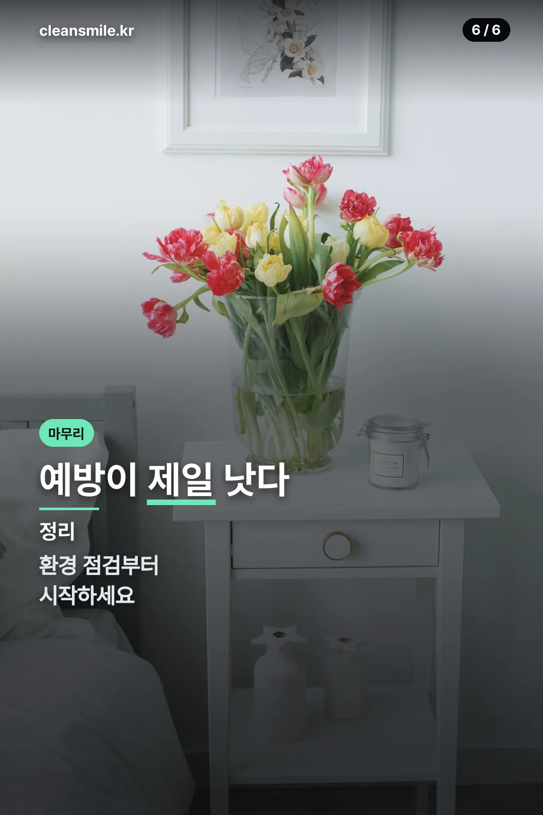 마무리