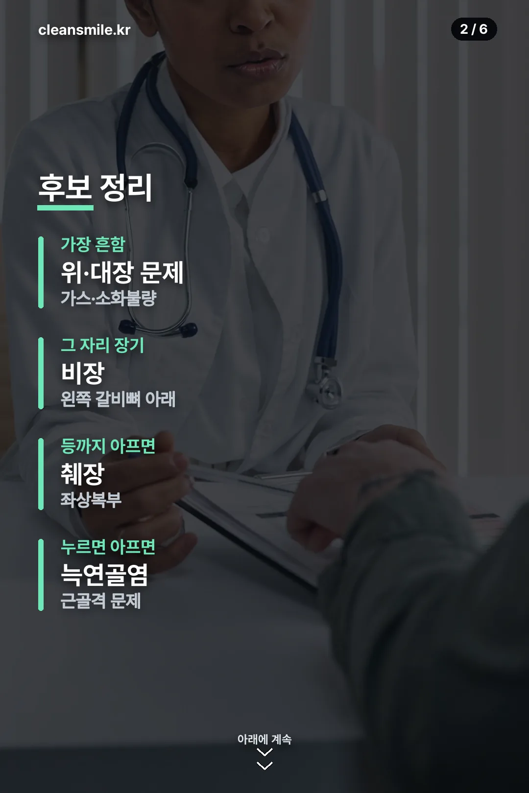 원인 후보 정리
