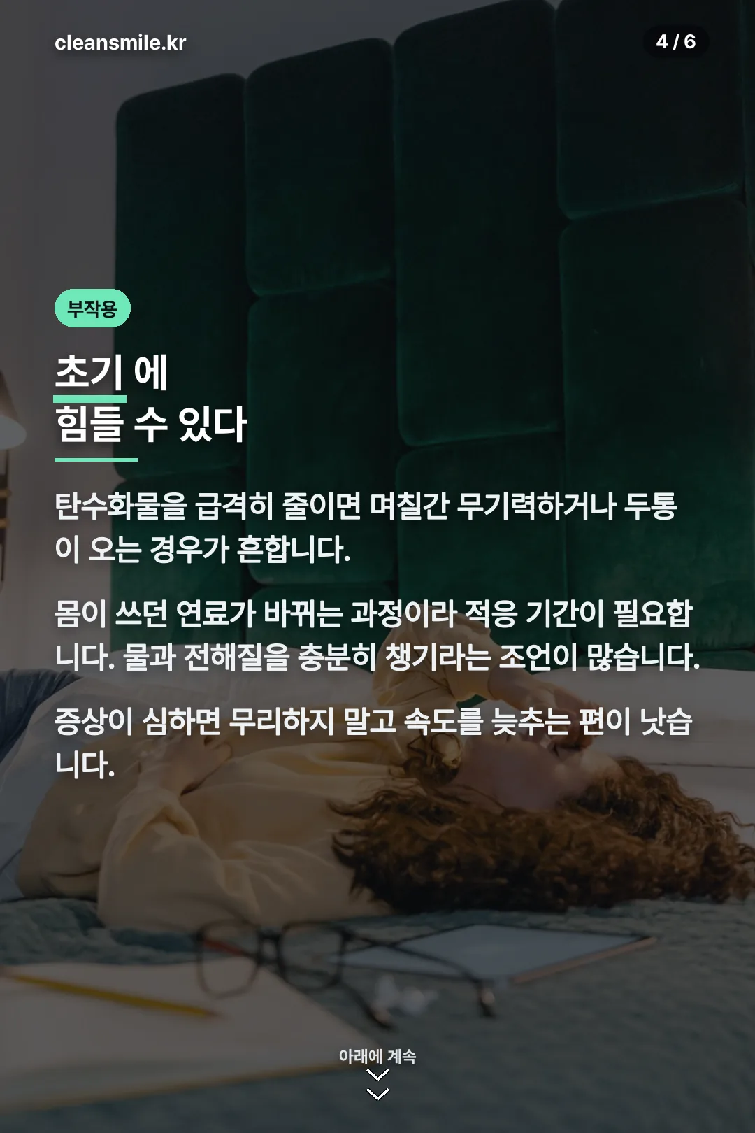 초기 부작용