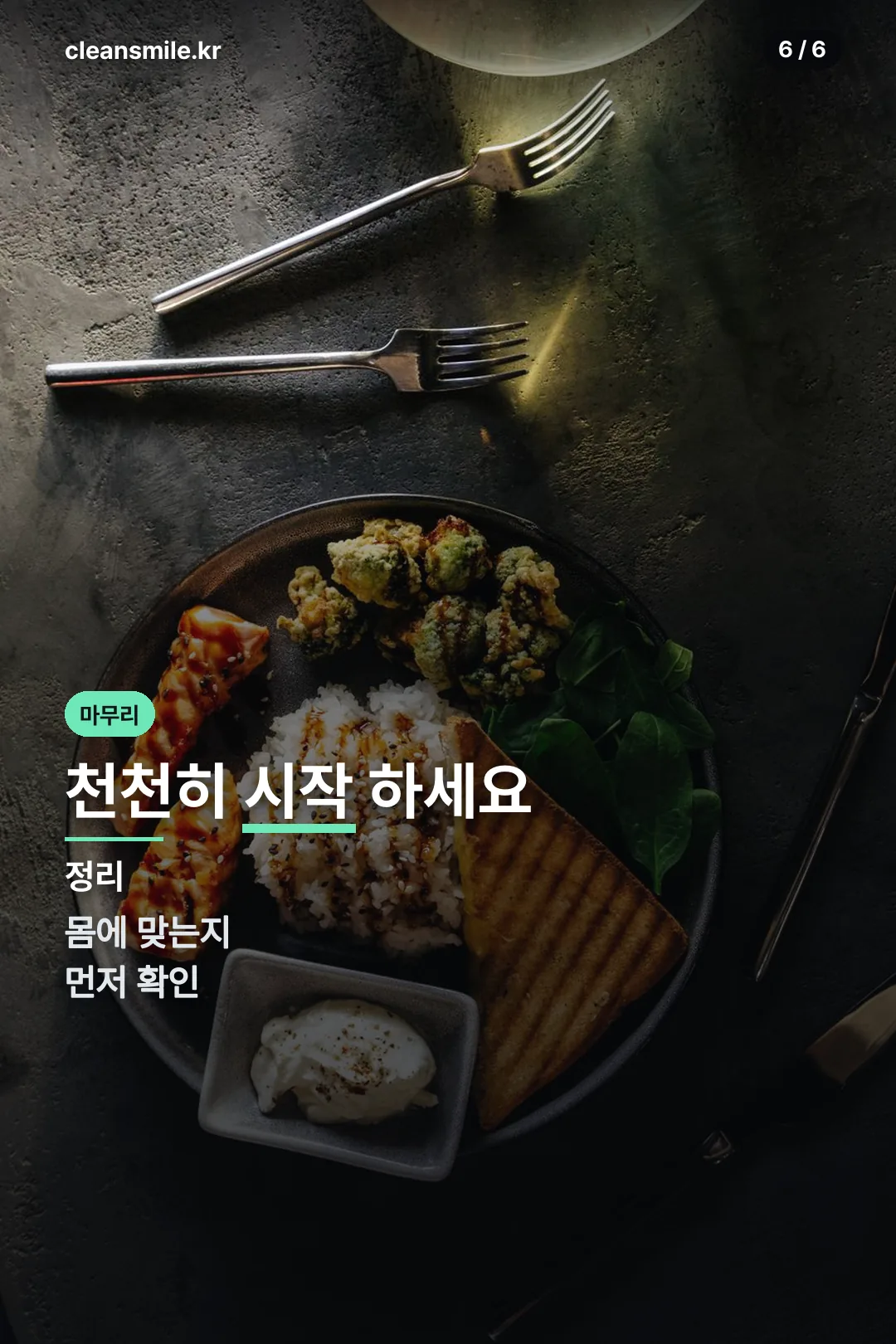 마무리