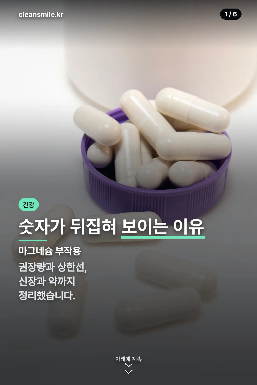 마그네슘 부작용 표지