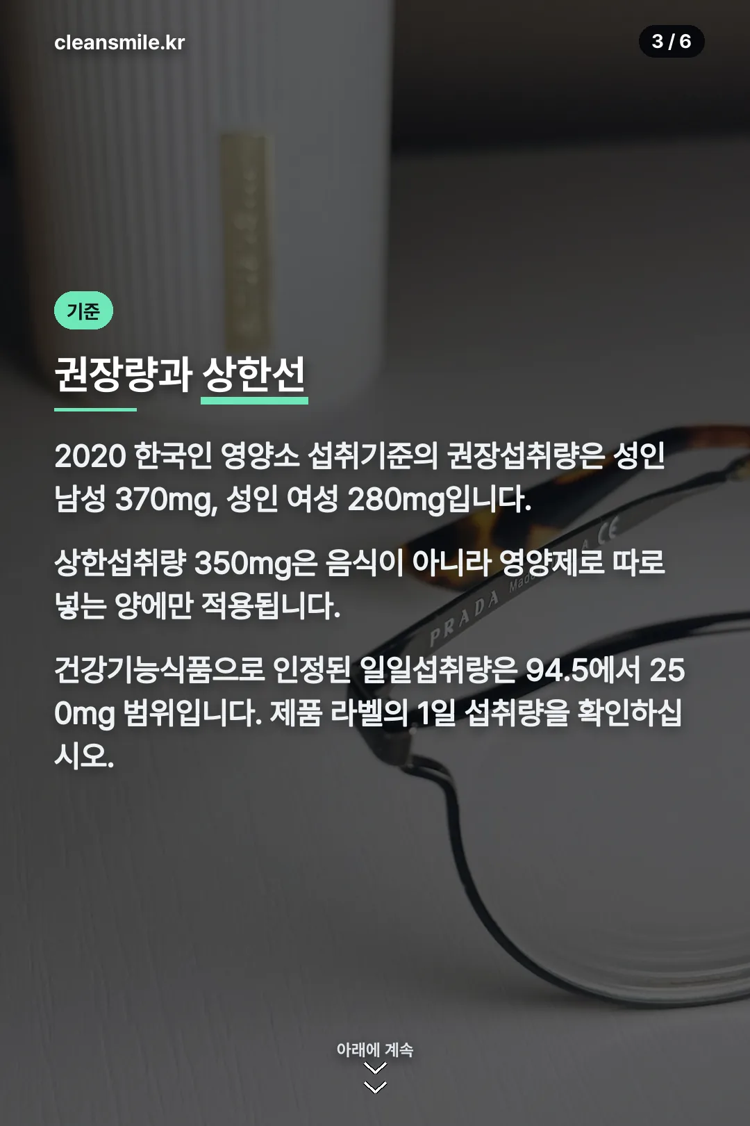권장섭취량과 상한섭취량