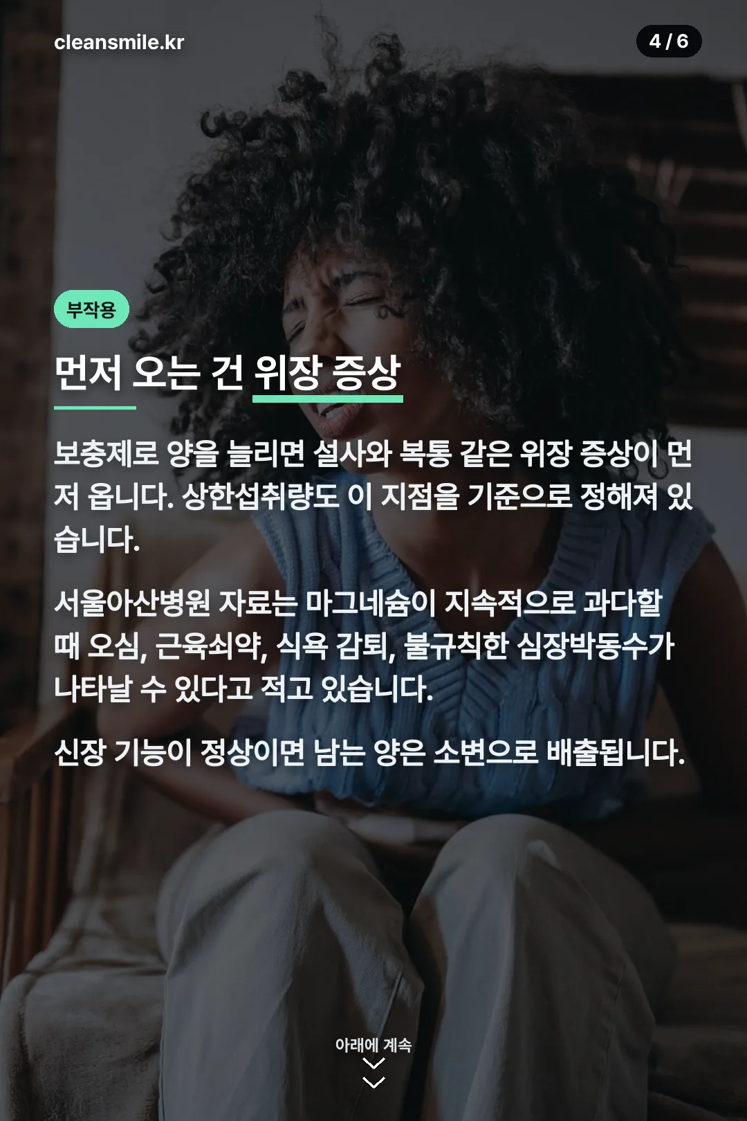 과다 섭취 시 증상