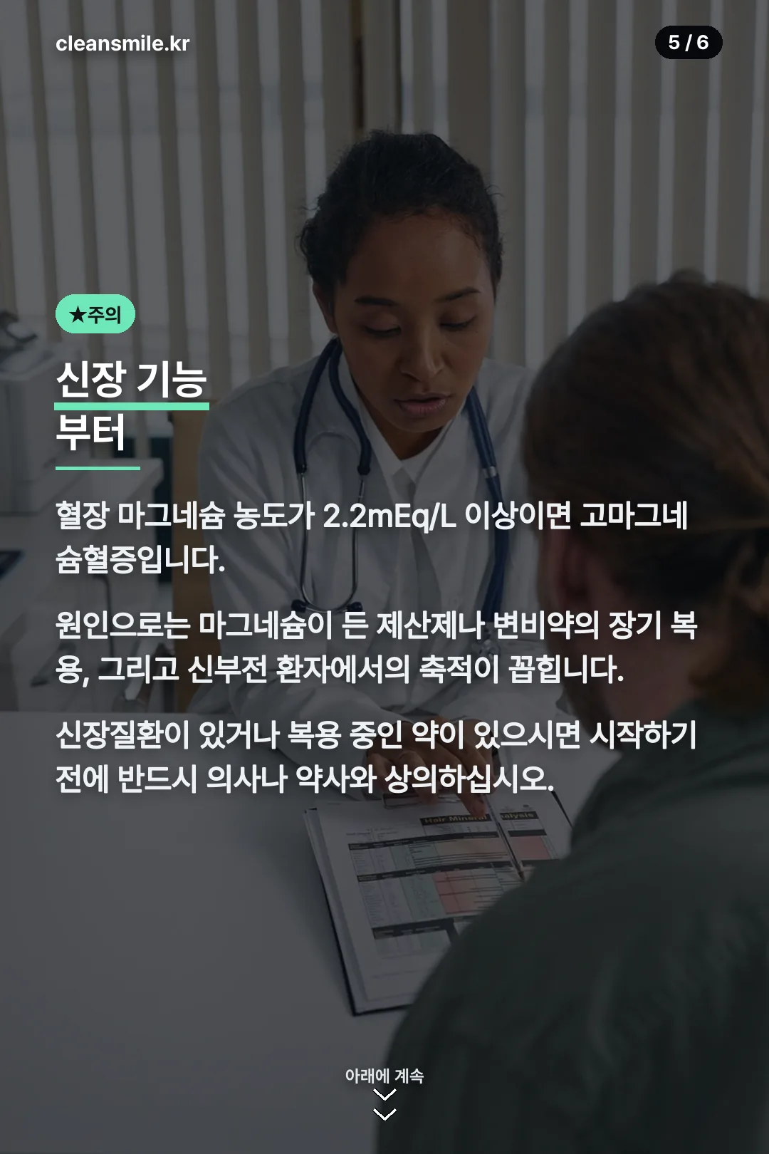 신장 기능과 약물 주의
