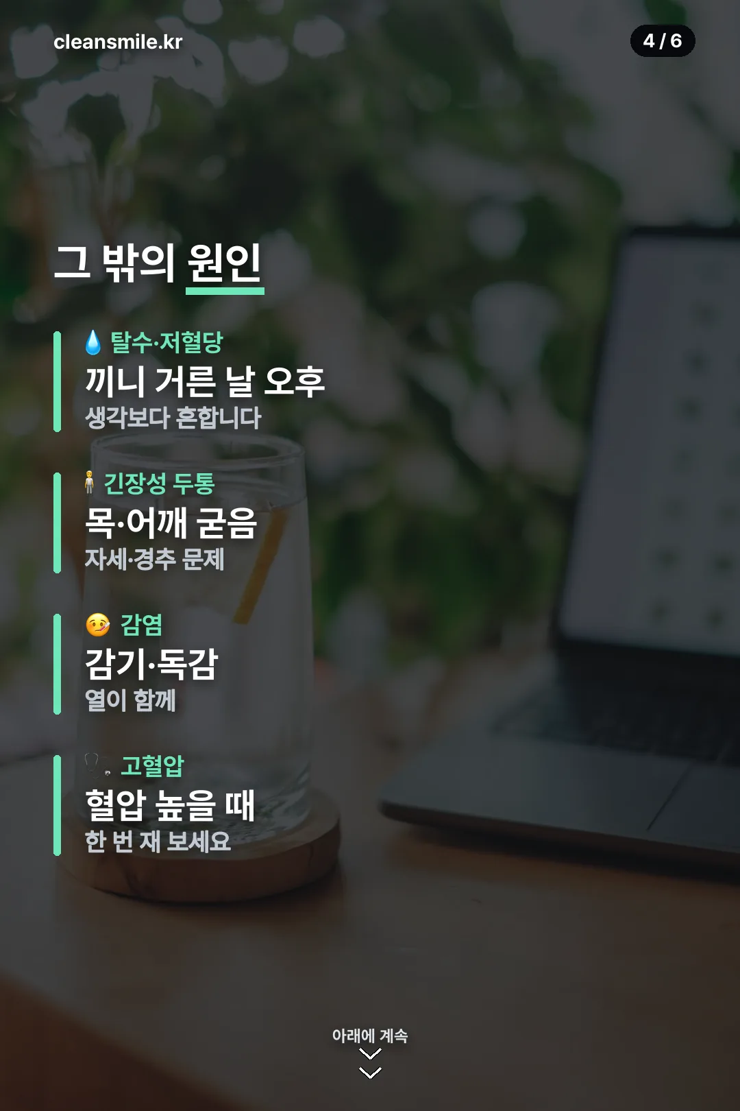 그 밖의 원인들