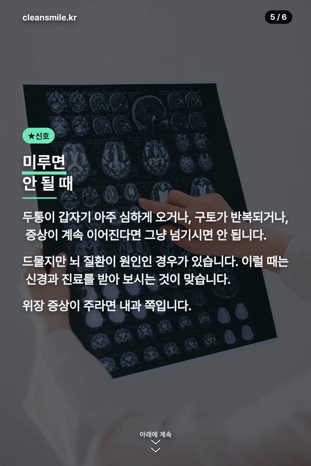 진료가 필요한 신호