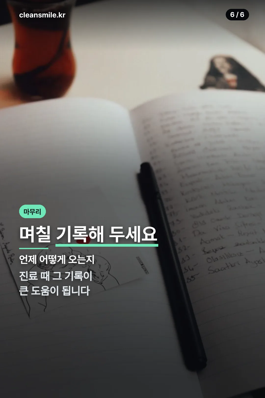 증상 기록 안내