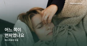 메스꺼움 정리 썸네일