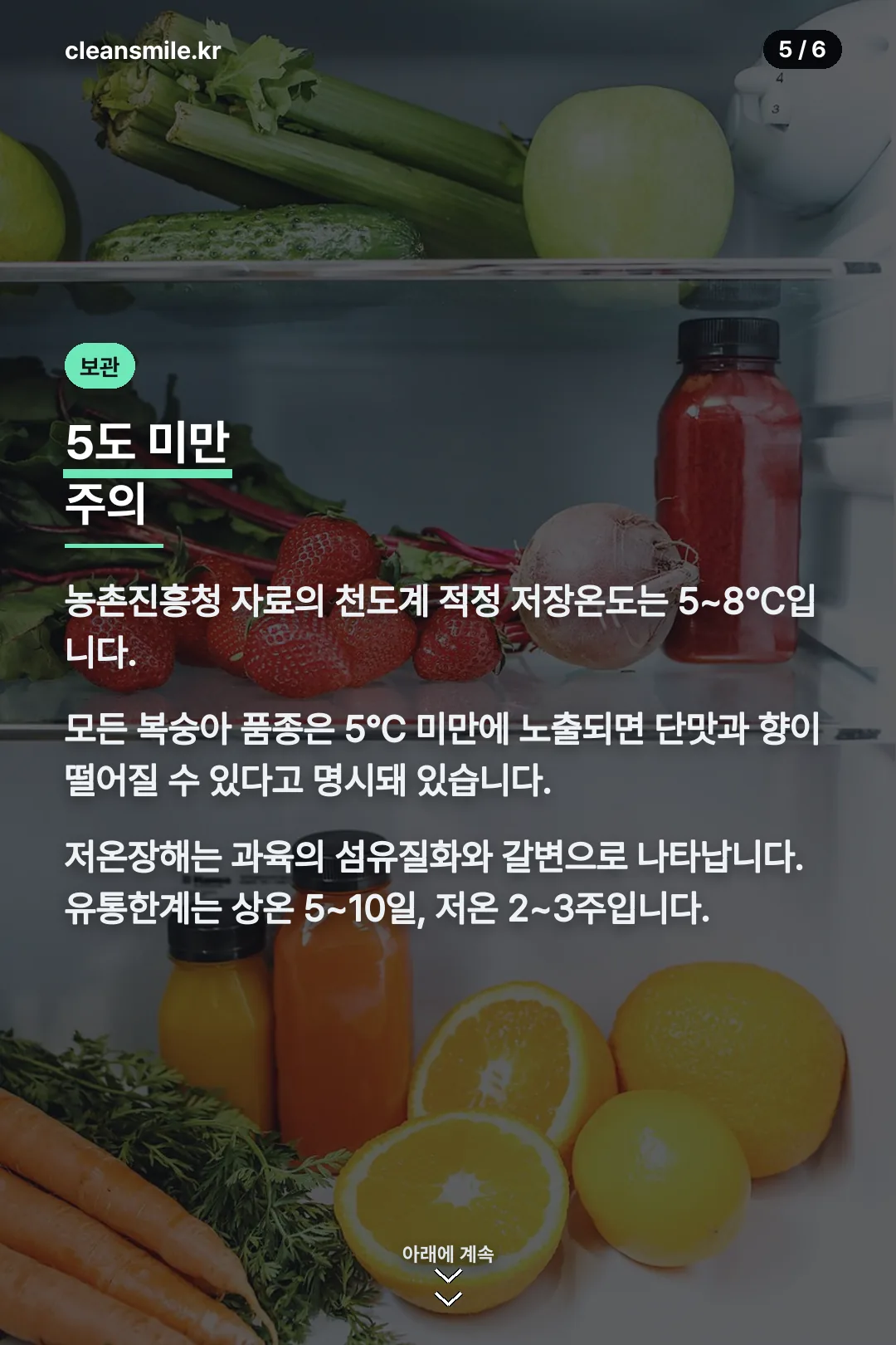 보관 온도