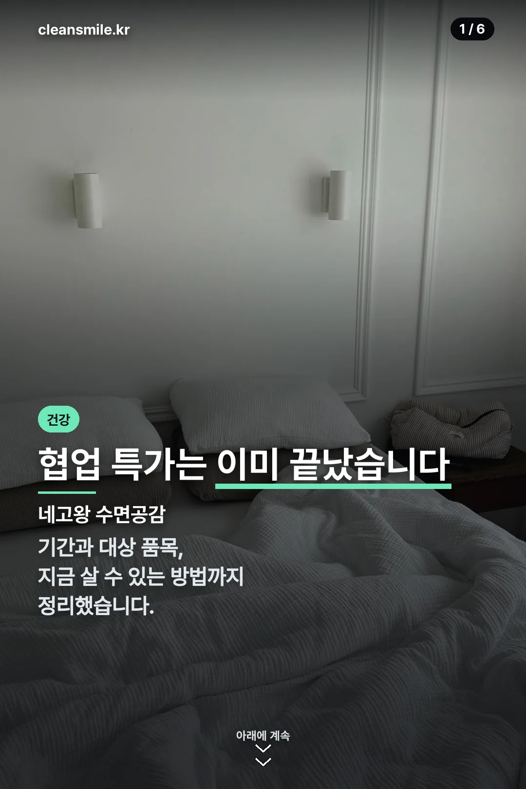 네고왕 수면공감 표지