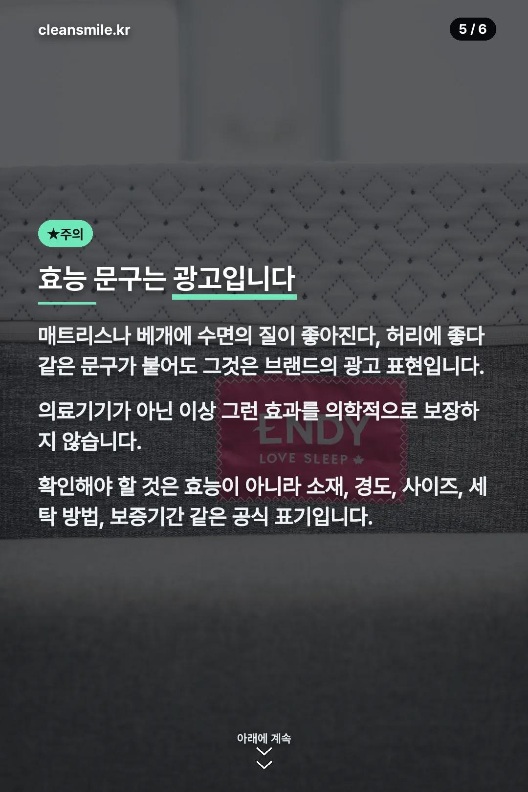 효능 문구 주의