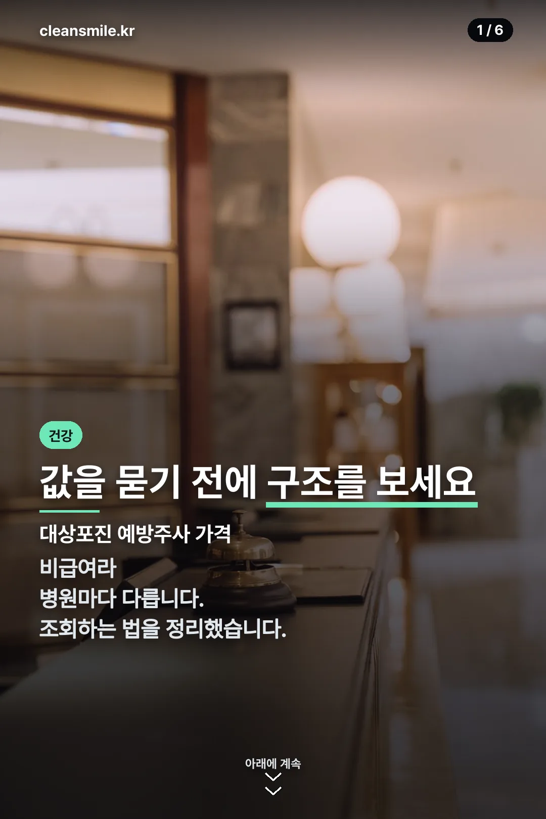 대상포진 예방주사 가격 표지