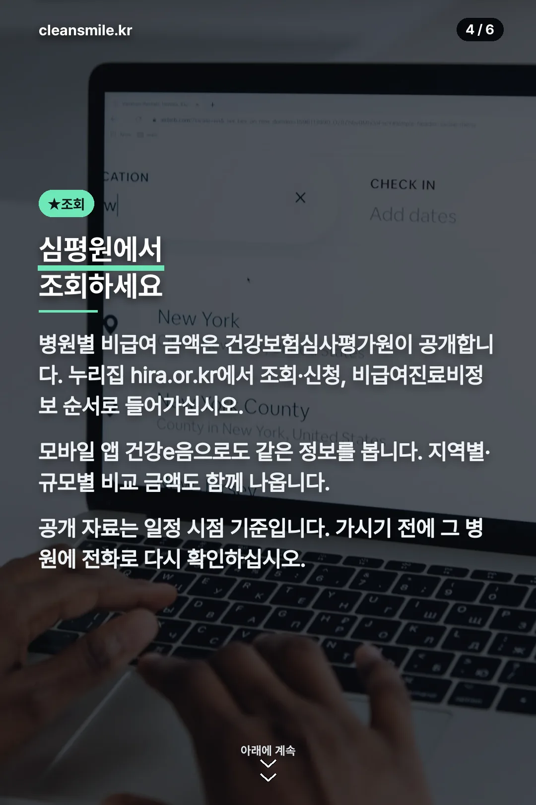 심평원 비급여 가격 조회