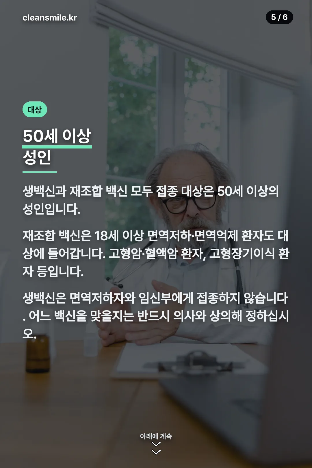 접종 대상과 금기