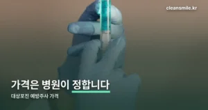 대상포진 예방주사 가격 정리 썸네일