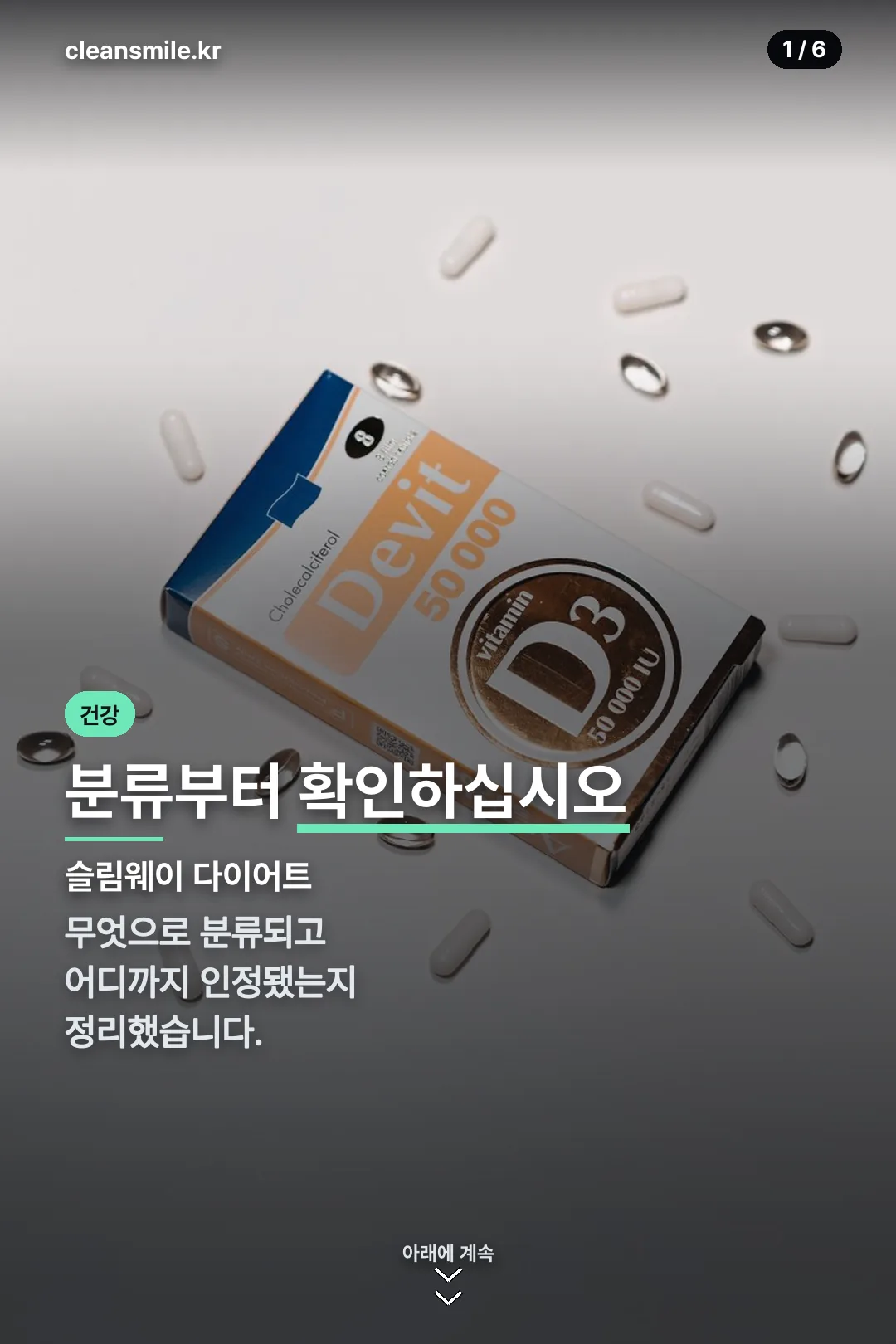 슬림웨이 다이어트 표지
