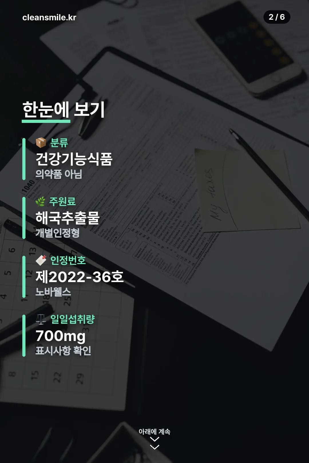 분류와 인정번호 요약