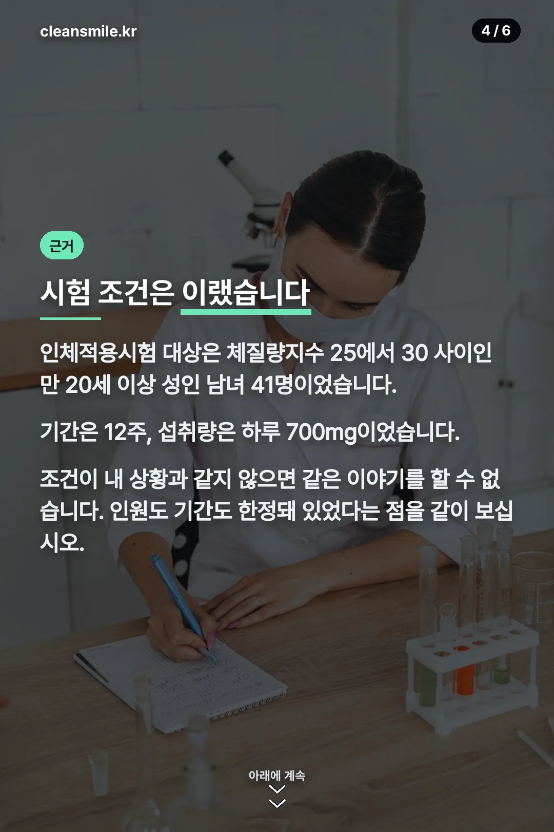 인체적용시험 조건