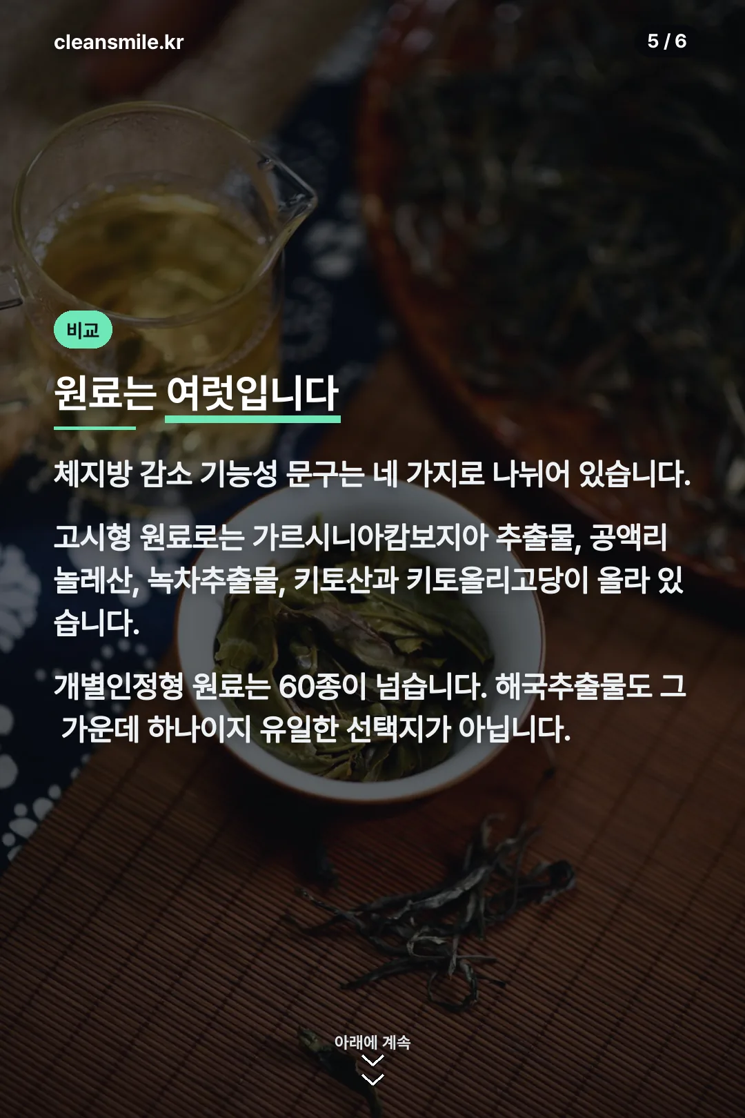 체지방 감소 기능성 원료