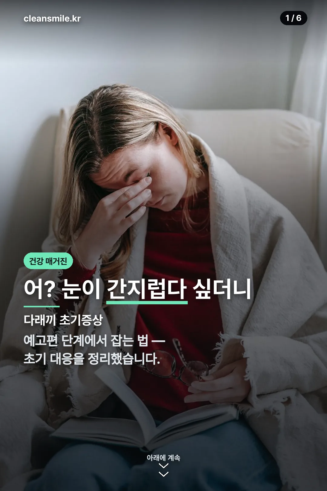 다래끼 초기증상 표지