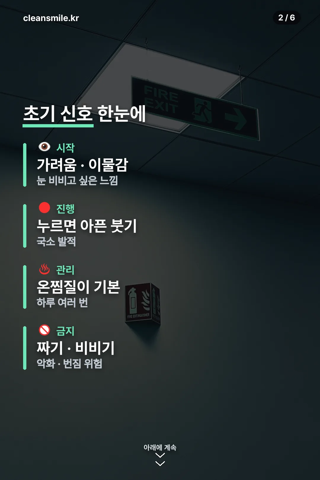 초기 신호 요약