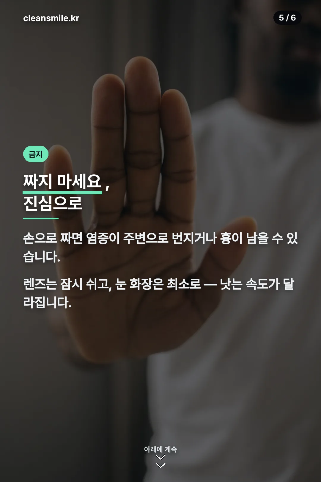 짜기 금지