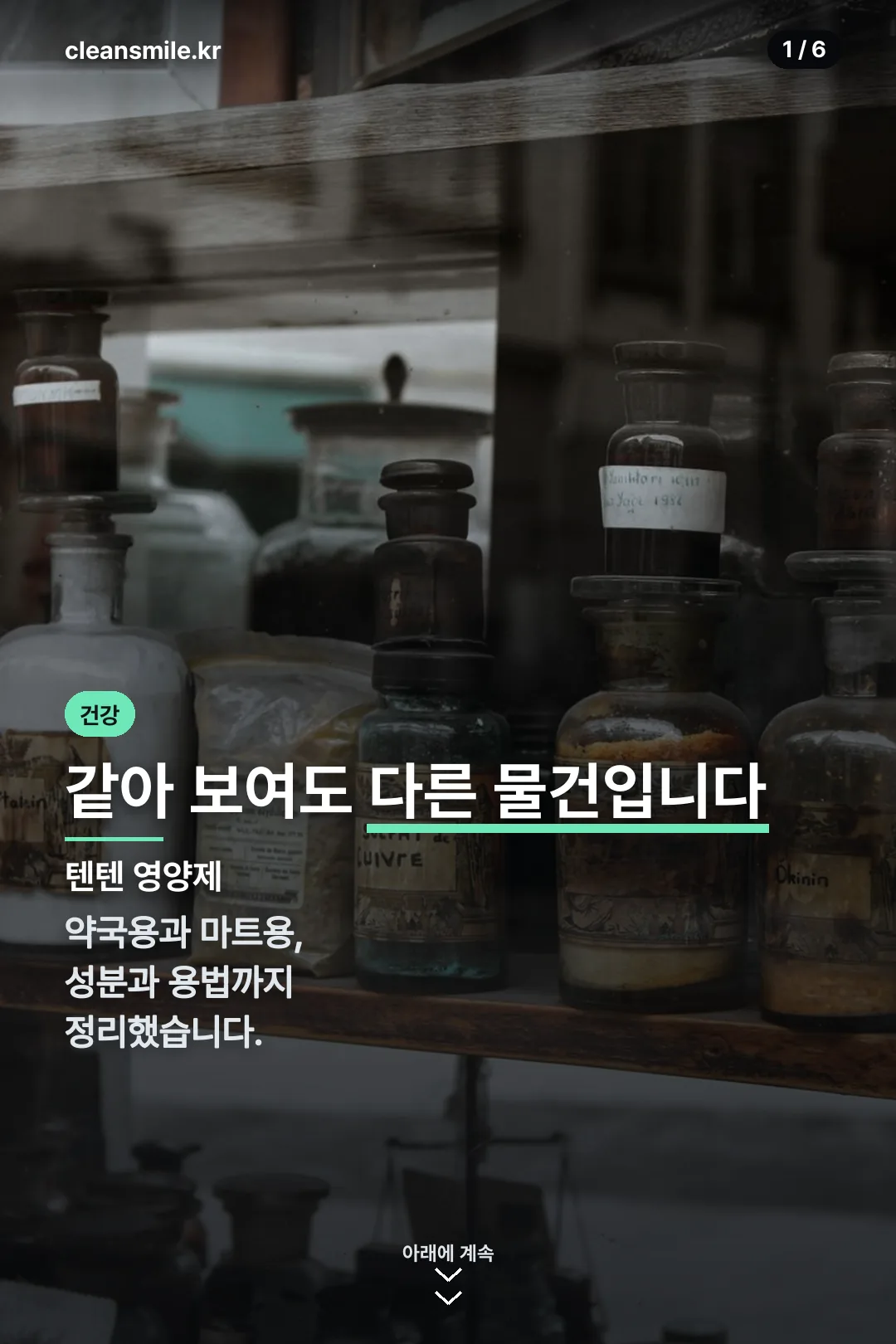 텐텐 영양제 표지