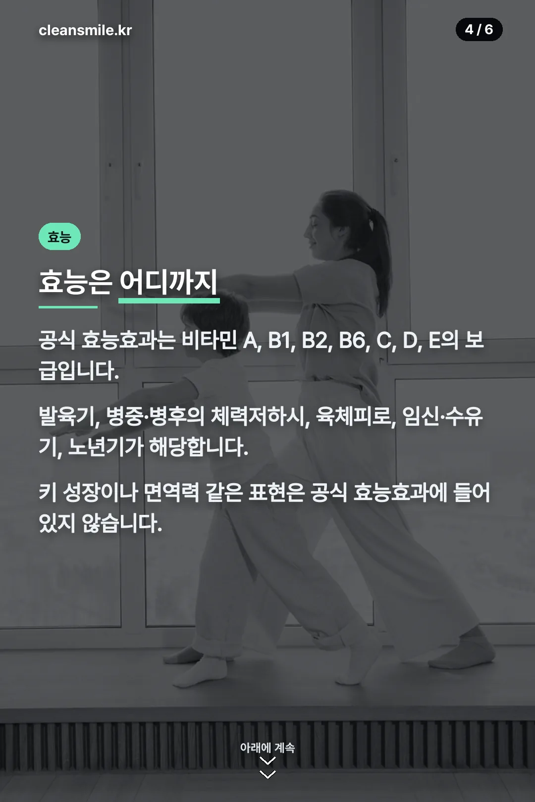 효능효과