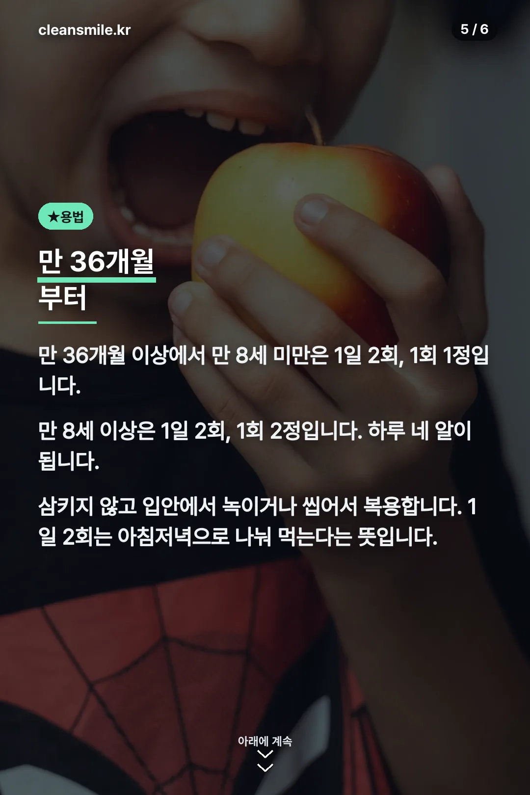 나이별 용법