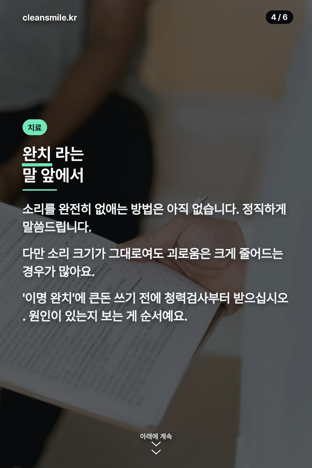 치료 목표