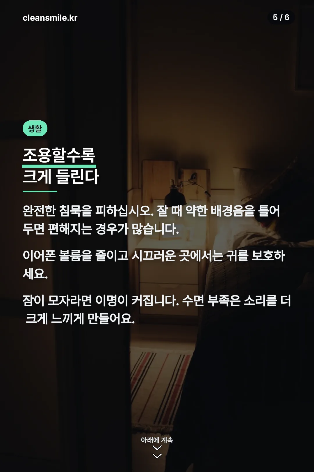 생활 관리