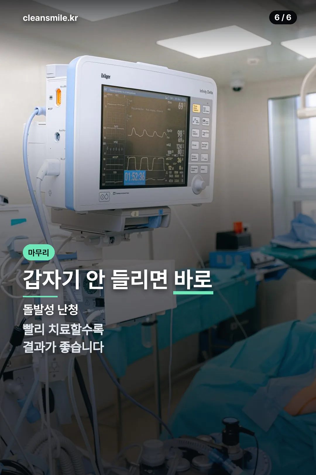 돌발성 난청 경고