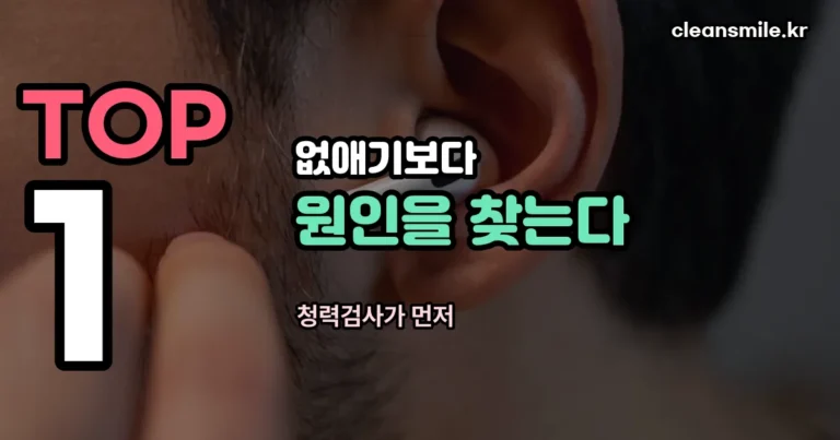 귀 이명 — 소리를 없애기보다 원인을 찾는 것이 먼저