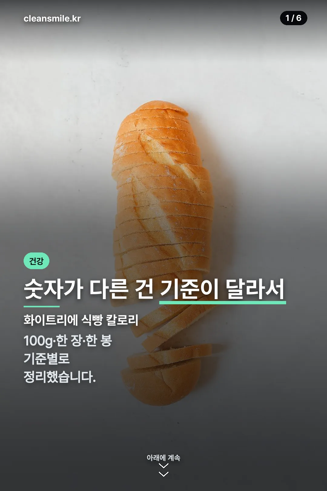화이트리에 식빵 칼로리 표지