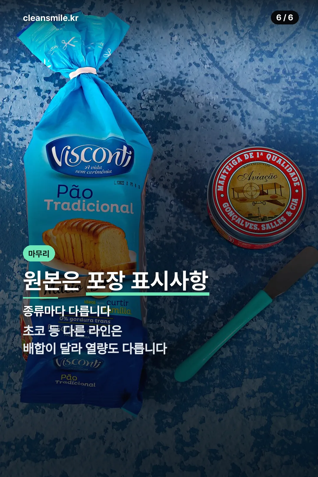 포장 표시사항 확인