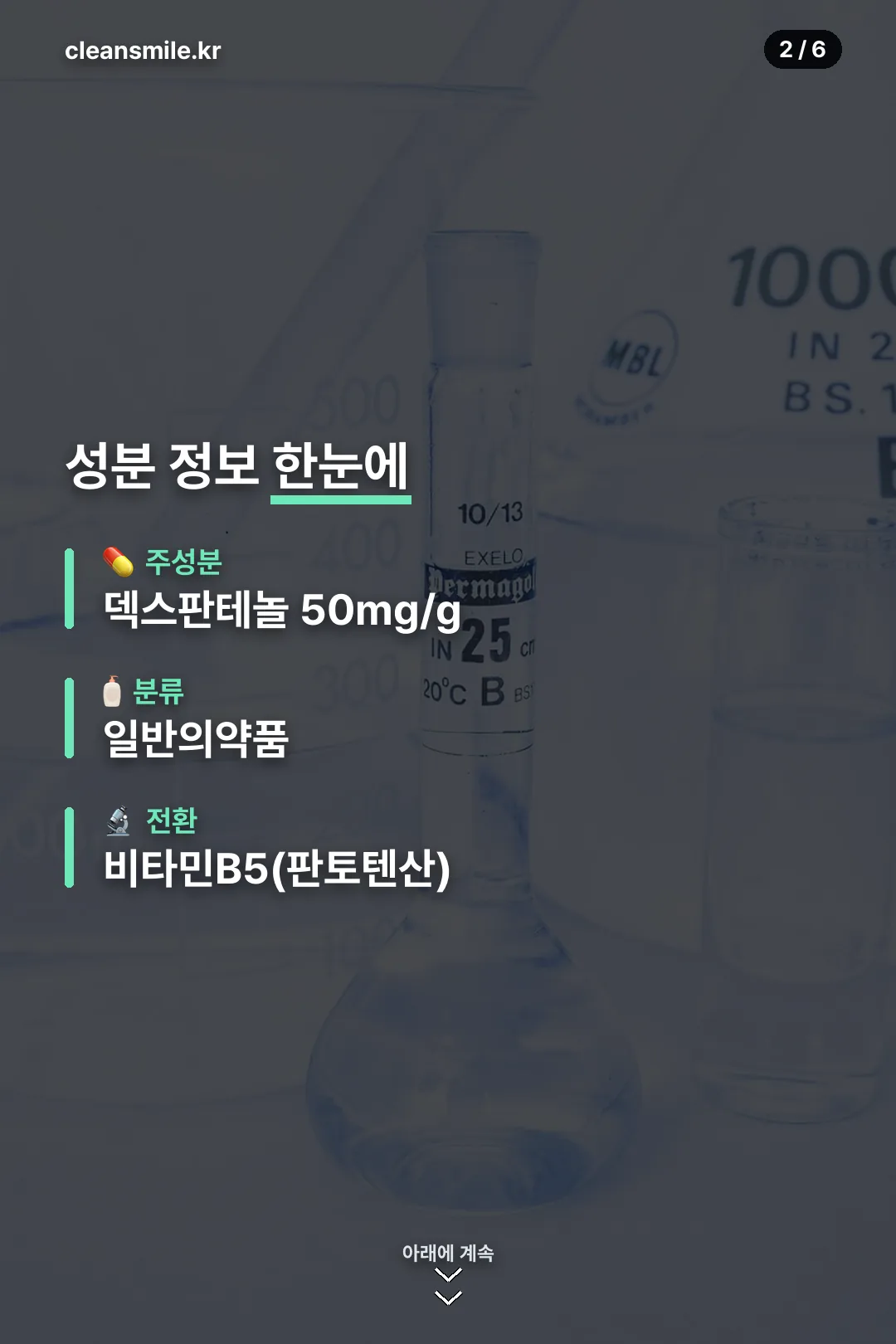 성분 정보 한눈에