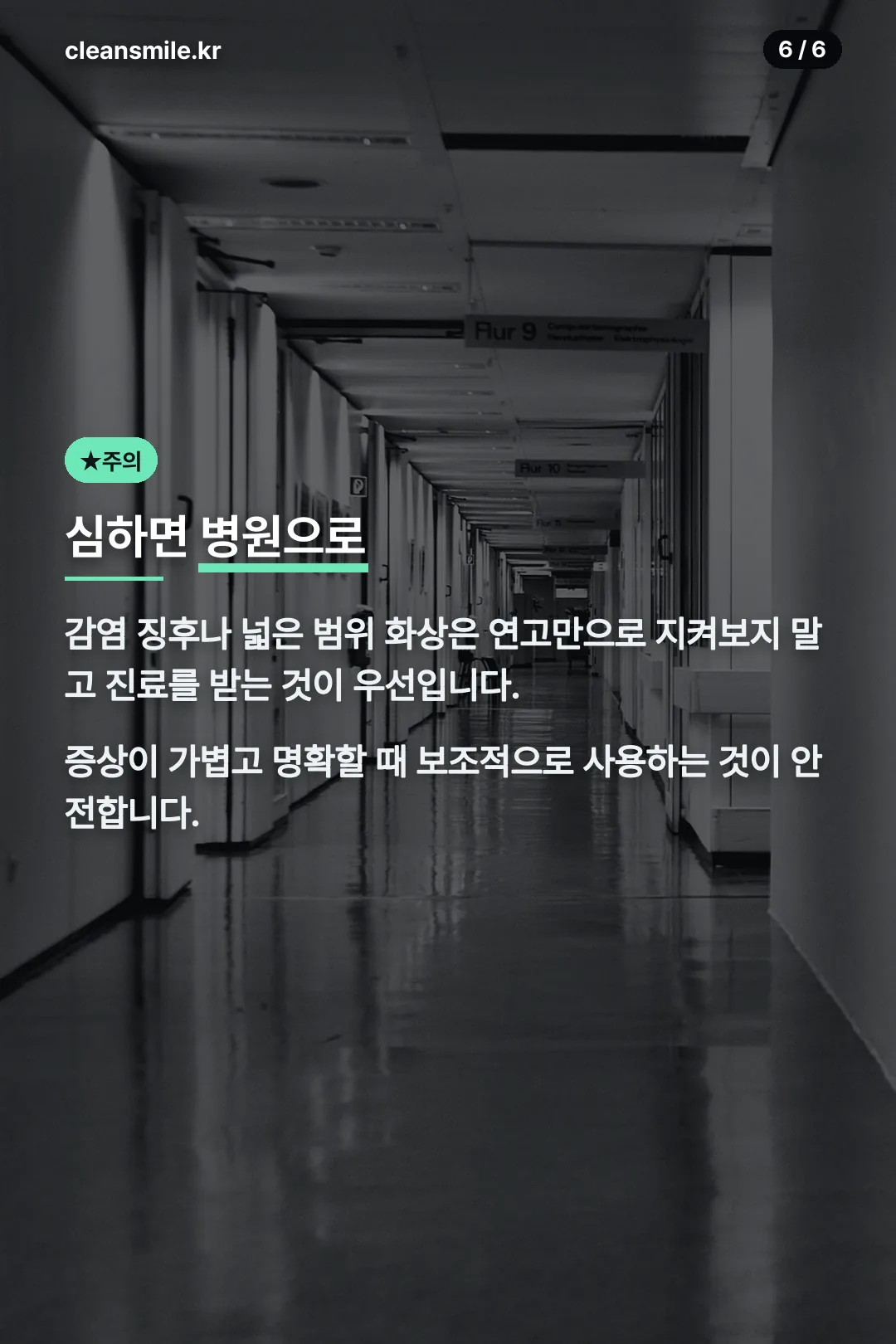 심할 때 병원 안내