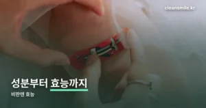 비판텐 효능 정리 썸네일